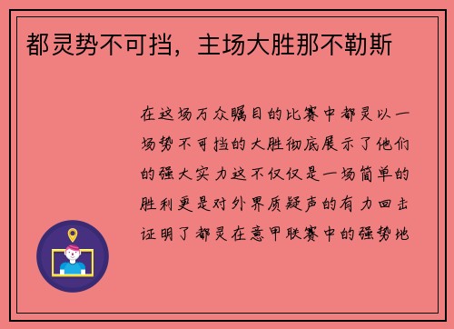 都灵势不可挡，主场大胜那不勒斯