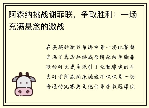 阿森纳挑战谢菲联，争取胜利：一场充满悬念的激战