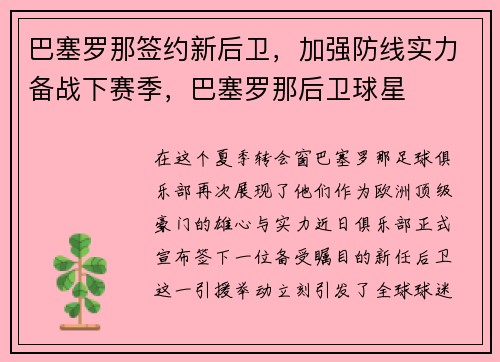 巴塞罗那签约新后卫，加强防线实力备战下赛季，巴塞罗那后卫球星