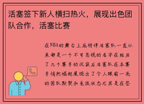 活塞签下新人横扫热火，展现出色团队合作，活塞比赛