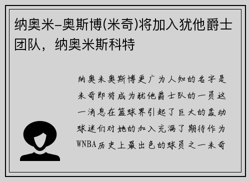 纳奥米-奥斯博(米奇)将加入犹他爵士团队，纳奥米斯科特