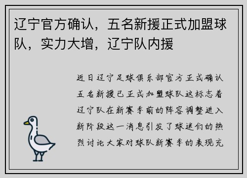 辽宁官方确认，五名新援正式加盟球队，实力大增，辽宁队内援