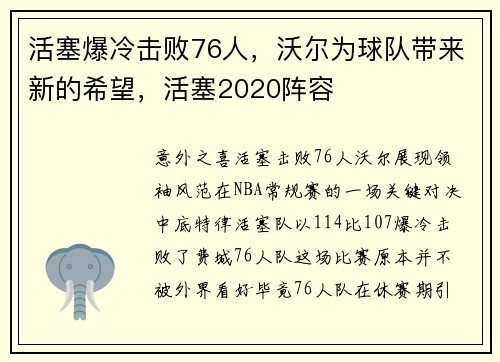 活塞爆冷击败76人，沃尔为球队带来新的希望，活塞2020阵容