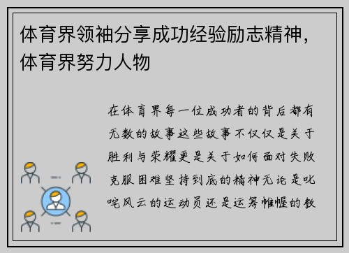 体育界领袖分享成功经验励志精神，体育界努力人物