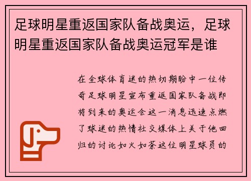足球明星重返国家队备战奥运，足球明星重返国家队备战奥运冠军是谁