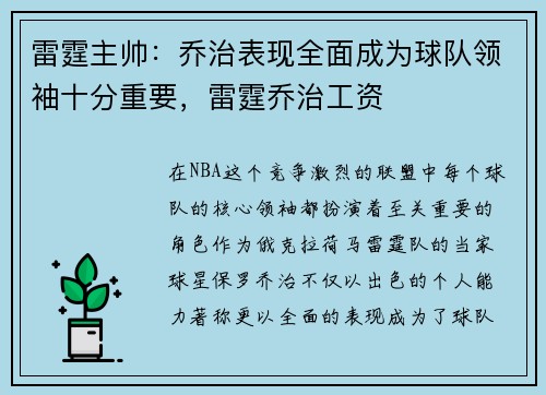 雷霆主帅：乔治表现全面成为球队领袖十分重要，雷霆乔治工资