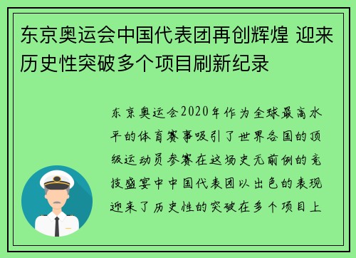 东京奥运会中国代表团再创辉煌 迎来历史性突破多个项目刷新纪录 东京奥运会中国代表团再创辉煌 迎来历史性突破多个项目刷新纪录