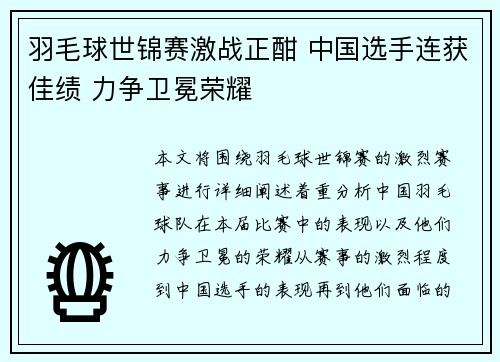 羽毛球世锦赛激战正酣 中国选手连获佳绩 力争卫冕荣耀 羽毛球世锦赛激战正酣 中国选手连获佳绩 力争卫冕荣耀