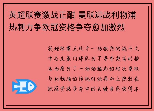 英超联赛激战正酣 曼联迎战利物浦 热刺力争欧冠资格争夺愈加激烈 英超联赛激战正酣 曼联迎战利物浦 热刺力争欧冠资格争夺愈加激烈