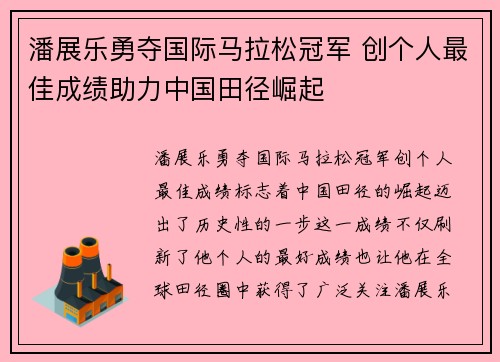 潘展乐勇夺国际马拉松冠军 创个人最佳成绩助力中国田径崛起 潘展乐勇夺国际马拉松冠军 创个人最佳成绩助力中国田径崛起
