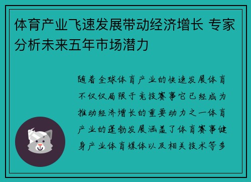 体育产业飞速发展带动经济增长 专家分析未来五年市场潜力 体育产业飞速发展带动经济增长 专家分析未来五年市场潜力