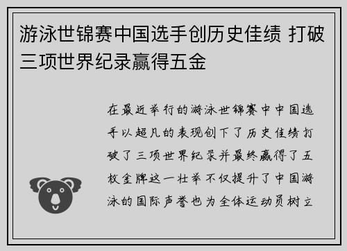 游泳世锦赛中国选手创历史佳绩 打破三项世界纪录赢得五金 游泳世锦赛中国选手创历史佳绩 打破三项世界纪录赢得五金