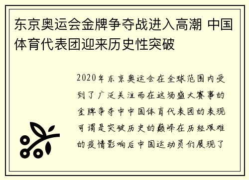 东京奥运会金牌争夺战进入高潮 中国体育代表团迎来历史性突破 东京奥运会金牌争夺战进入高潮 中国体育代表团迎来历史性突破