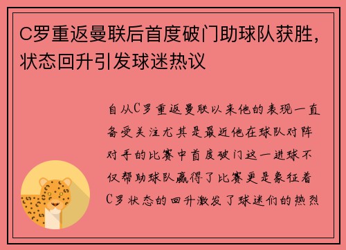 C罗重返曼联后首度破门助球队获胜,状态回升引发球迷热议 C罗重返曼联后首度破门助球队获胜,状态回升引发球迷热议