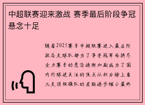 中超联赛迎来激战 赛季最后阶段争冠悬念十足