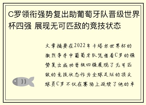 C罗领衔强势复出助葡萄牙队晋级世界杯四强 展现无可匹敌的竞技状态 C罗领衔强势复出助葡萄牙队晋级世界杯四强 展现无可匹敌的竞技状态