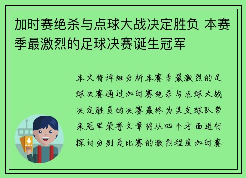 加时赛绝杀与点球大战决定胜负 本赛季最激烈的足球决赛诞生冠军 加时赛绝杀与点球大战决定胜负 本赛季最激烈的足球决赛诞生冠军