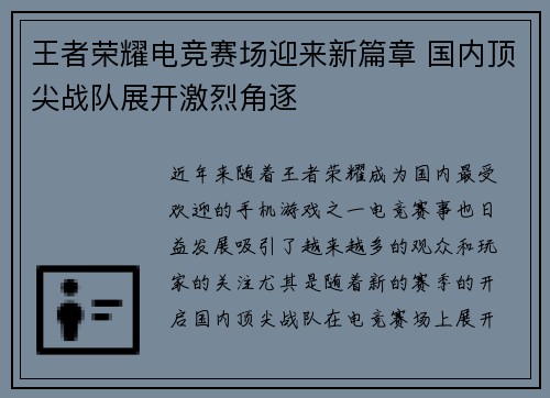 王者荣耀电竞赛场迎来新篇章 国内顶尖战队展开激烈角逐 王者荣耀电竞赛场迎来新篇章 国内顶尖战队展开激烈角逐