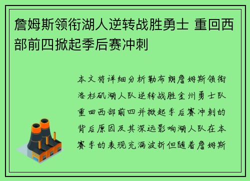詹姆斯领衔湖人逆转战胜勇士 重回西部前四掀起季后赛冲刺 詹姆斯领衔湖人逆转战胜勇士 重回西部前四掀起季后赛冲刺