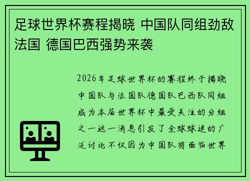 足球世界杯赛程揭晓 中国队同组劲敌法国 德国巴西强势来袭 足球世界杯赛程揭晓 中国队同组劲敌法国 德国巴西强势来袭