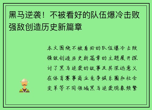 黑马逆袭!不被看好的队伍爆冷击败强敌创造历史新篇章 黑马逆袭!不被看好的队伍爆冷击败强敌创造历史新篇章