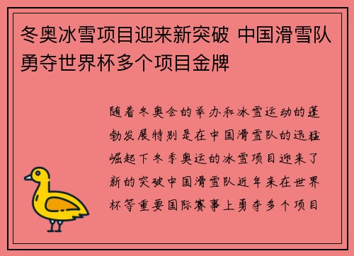 冬奥冰雪项目迎来新突破 中国滑雪队勇夺世界杯多个项目金牌 冬奥冰雪项目迎来新突破 中国滑雪队勇夺世界杯多个项目金牌