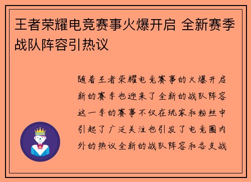 王者荣耀电竞赛事火爆开启 全新赛季战队阵容引热议 王者荣耀电竞赛事火爆开启 全新赛季战队阵容引热议