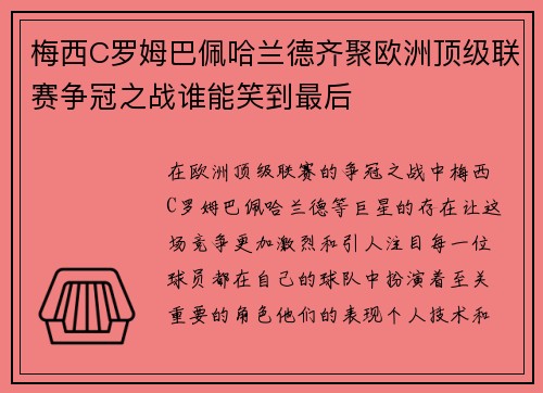 梅西C罗姆巴佩哈兰德齐聚欧洲顶级联赛争冠之战谁能笑到最后 梅西C罗姆巴佩哈兰德齐聚欧洲顶级联赛争冠之战谁能笑到最后