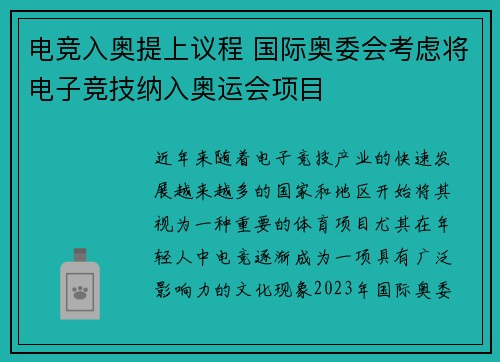 电竞入奥提上议程 国际奥委会考虑将电子竞技纳入奥运会项目 电竞入奥提上议程 国际奥委会考虑将电子竞技纳入奥运会项目