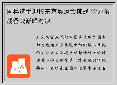国乒选手迎接东京奥运会挑战 全力备战备战巅峰对决 国乒选手迎接东京奥运会挑战 全力备战备战巅峰对决