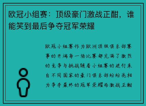 欧冠小组赛:顶级豪门激战正酣,谁能笑到最后争夺冠军荣耀 欧冠小组赛:顶级豪门激战正酣,谁能笑到最后争夺冠军荣耀