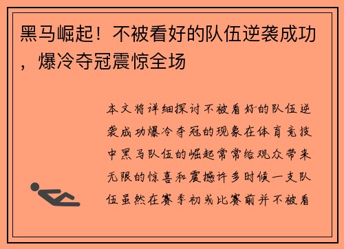 黑马崛起!不被看好的队伍逆袭成功,爆冷夺冠震惊全场 黑马崛起!不被看好的队伍逆袭成功,爆冷夺冠震惊全场
