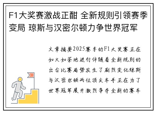 F1大奖赛激战正酣 全新规则引领赛季变局 琼斯与汉密尔顿力争世界冠军 F1大奖赛激战正酣 全新规则引领赛季变局 琼斯与汉密尔顿力争世界冠军