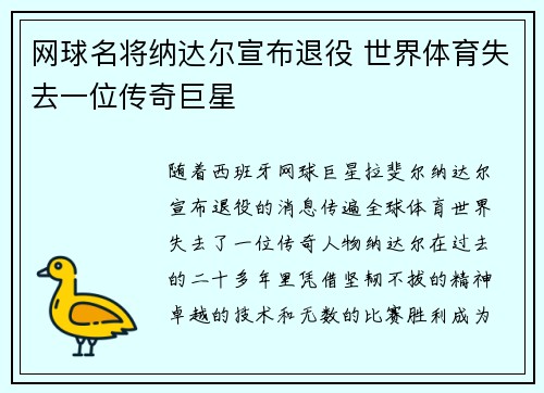 网球名将纳达尔宣布退役 世界体育失去一位传奇巨星 网球名将纳达尔宣布退役 世界体育失去一位传奇巨星
