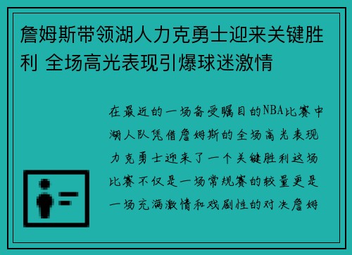 詹姆斯带领湖人力克勇士迎来关键胜利 全场高光表现引爆球迷激情 詹姆斯带领湖人力克勇士迎来关键胜利 全场高光表现引爆球迷激情
