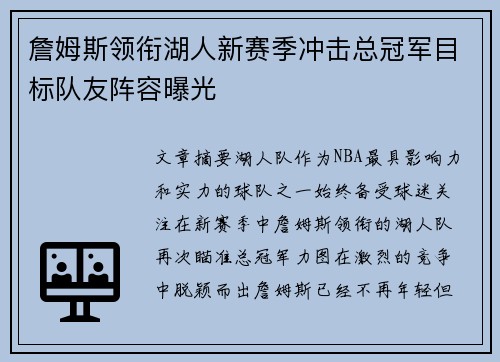 詹姆斯领衔湖人新赛季冲击总冠军目标队友阵容曝光 詹姆斯领衔湖人新赛季冲击总冠军目标队友阵容曝光