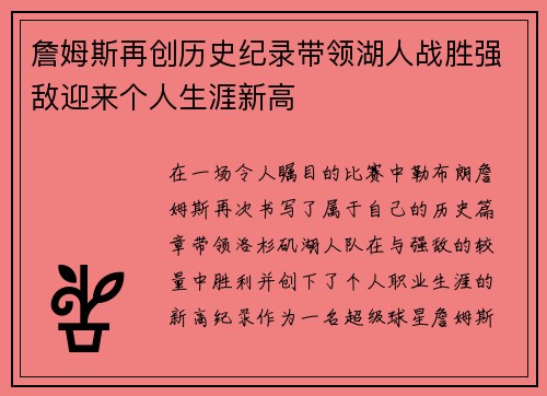詹姆斯再创历史纪录带领湖人战胜强敌迎来个人生涯新高 詹姆斯再创历史纪录带领湖人战胜强敌迎来个人生涯新高