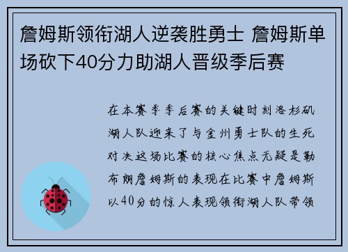 詹姆斯领衔湖人逆袭胜勇士 詹姆斯单场砍下40分力助湖人晋级季后赛 詹姆斯领衔湖人逆袭胜勇士 詹姆斯单场砍下40分力助湖人晋级季后赛