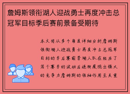 詹姆斯领衔湖人迎战勇士再度冲击总冠军目标季后赛前景备受期待 詹姆斯领衔湖人迎战勇士再度冲击总冠军目标季后赛前景备受期待