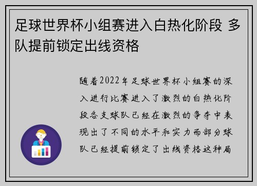 足球世界杯小组赛进入白热化阶段 多队提前锁定出线资格 足球世界杯小组赛进入白热化阶段 多队提前锁定出线资格
