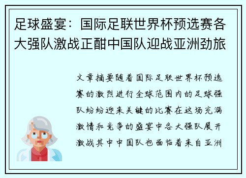 足球盛宴:国际足联世界杯预选赛各大强队激战正酣中国队迎战亚洲劲旅 足球盛宴:国际足联世界杯预选赛各大强队激战正酣中国队迎战亚洲劲旅