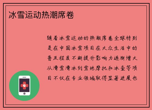 冰雪运动热潮席卷 冰雪运动热潮席卷