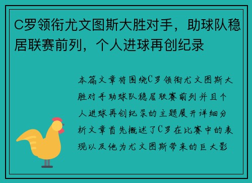 C罗领衔尤文图斯大胜对手,助球队稳居联赛前列,个人进球再创纪录 C罗领衔尤文图斯大胜对手,助球队稳居联赛前列,个人进球再创纪录