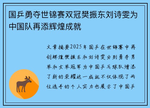 国乒勇夺世锦赛双冠樊振东刘诗雯为中国队再添辉煌成就