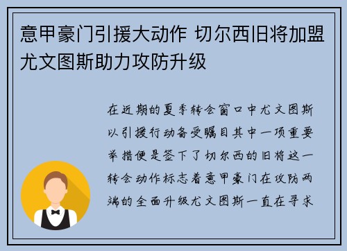意甲豪门引援大动作 切尔西旧将加盟尤文图斯助力攻防升级 意甲豪门引援大动作 切尔西旧将加盟尤文图斯助力攻防升级