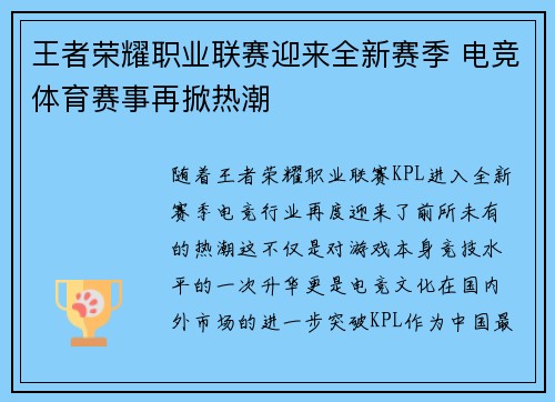王者荣耀职业联赛迎来全新赛季 电竞体育赛事再掀热潮